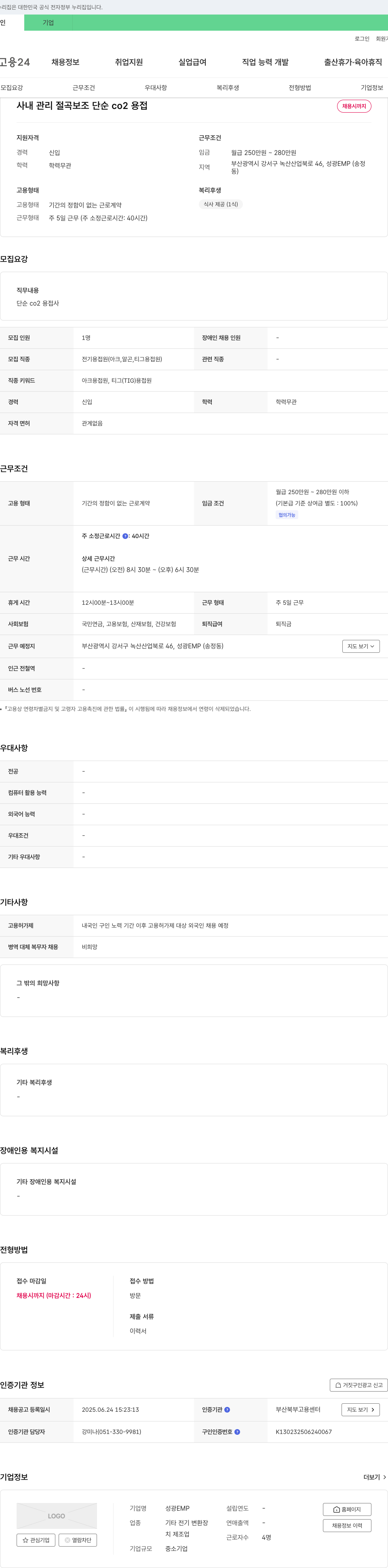 성광EMP (공고 제목 없음) 채용공고