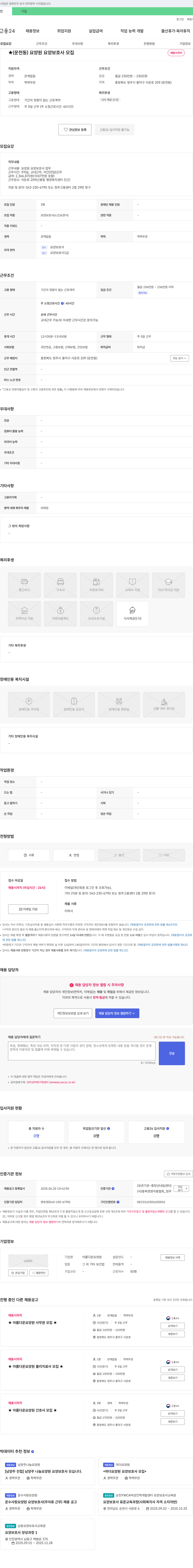 아름다운요양원 (운천동) 요양원 요양보호사 모집 채용공고