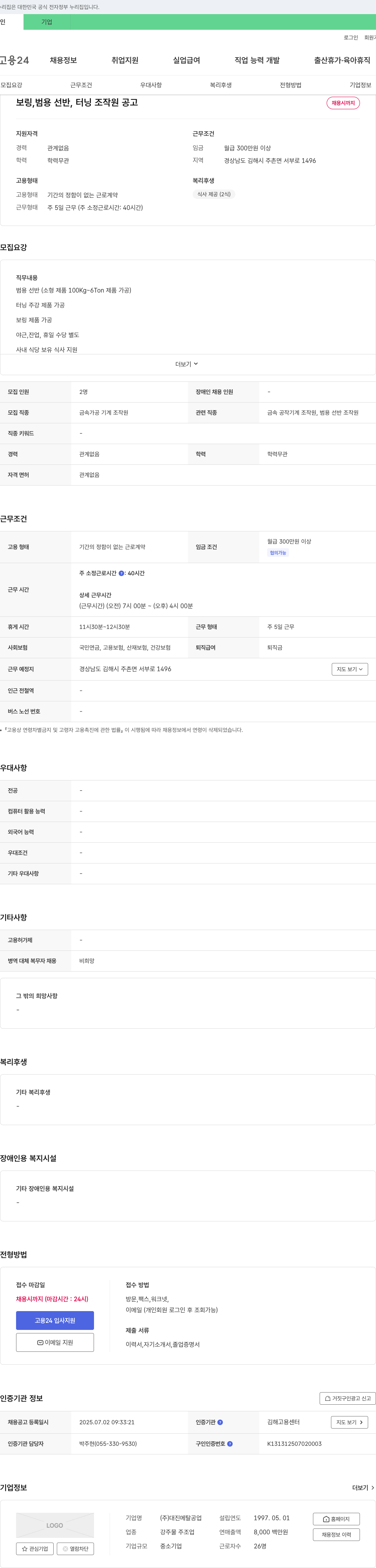 대진메탈공업 보링, 범용 선반, 터닝 조작원 채용 채용공고