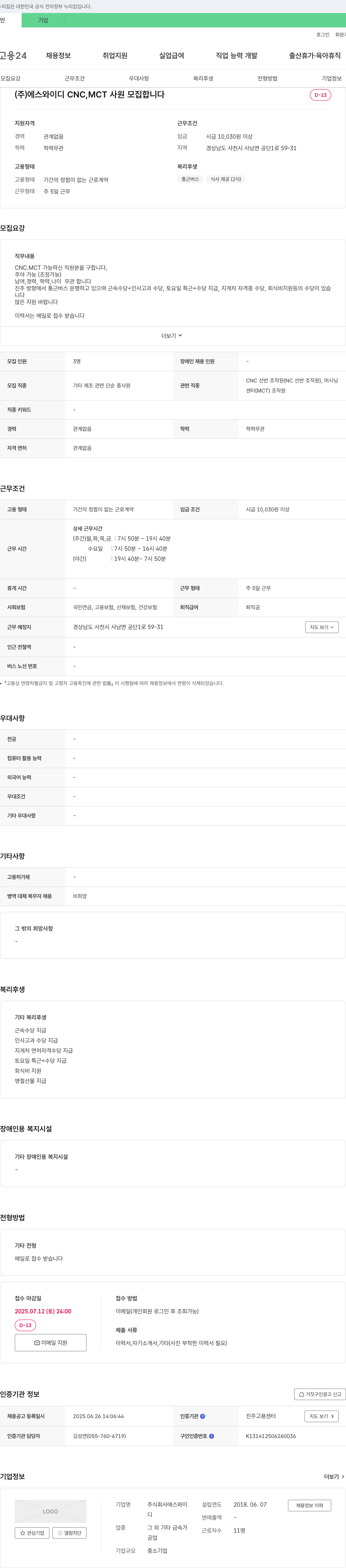 에스와이디 CNC, MCT 사원 모집 채용공고