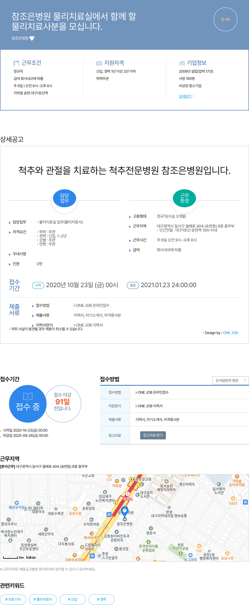 참조은병원 참조은 병원 물리치료실에서 함께 할 물리치료사 분을 모십니다. 채용공고