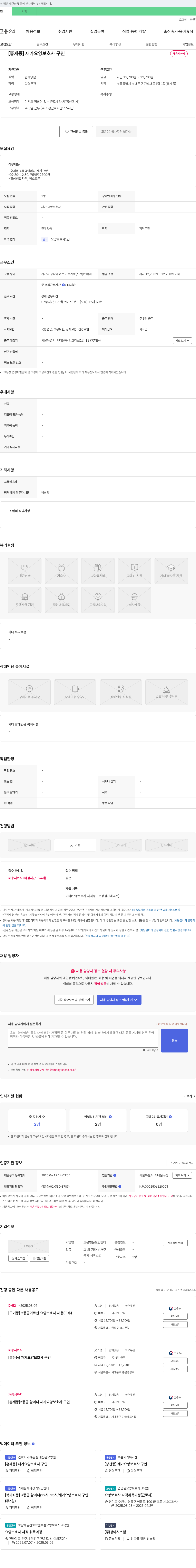 조은방문요양센터 [홍제동] 재가 요양 보호사 구인 채용공고