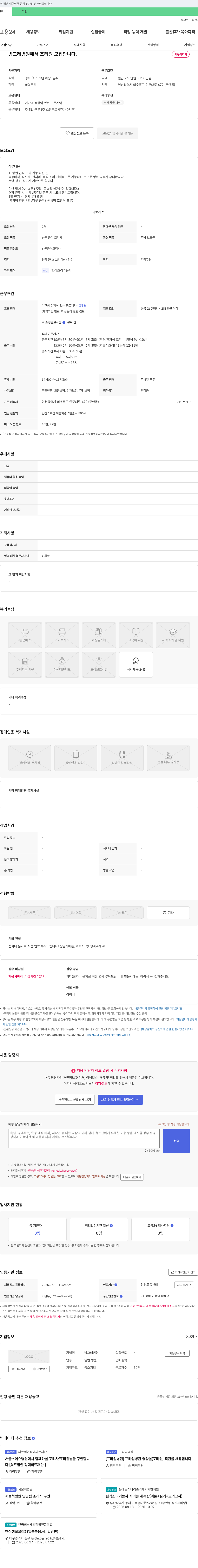 방그레병원 방그레 병원에서 조리원 모집합니다. 채용공고