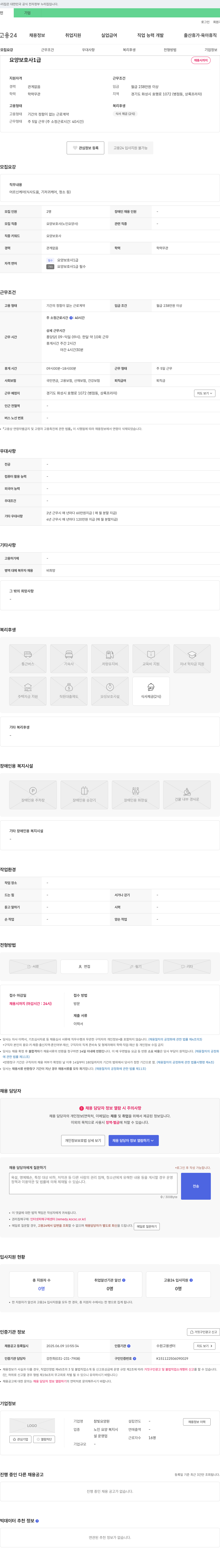 참빛요양원 요양보호사 1급 채용 채용공고
