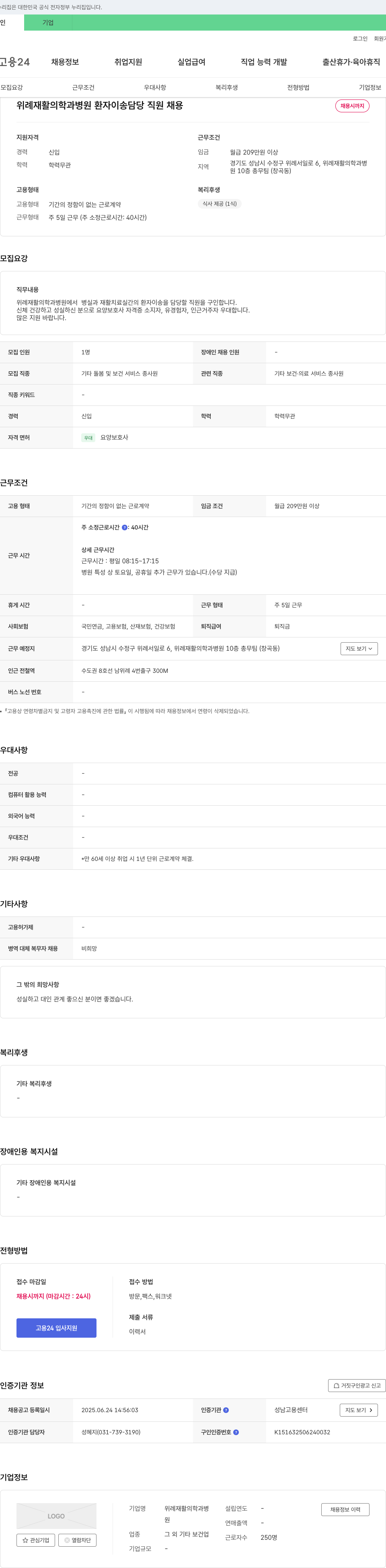 위례재활의학과병원 위례 재활의학과병원 환자 이송 담당 직원 채용 채용공고