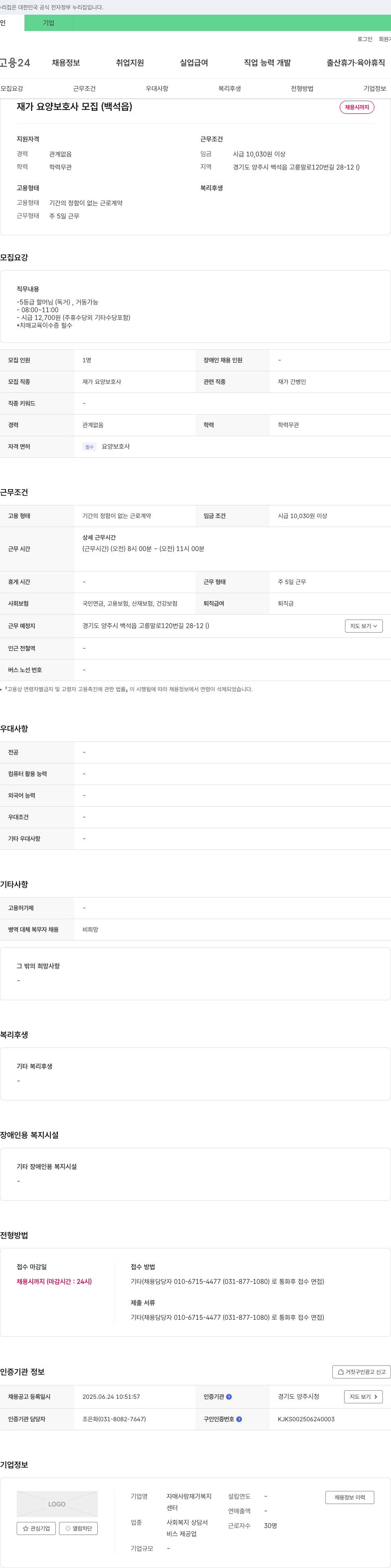 자매사랑재가복지 재가 요양 보호사 모집 (백석읍) 채용공고