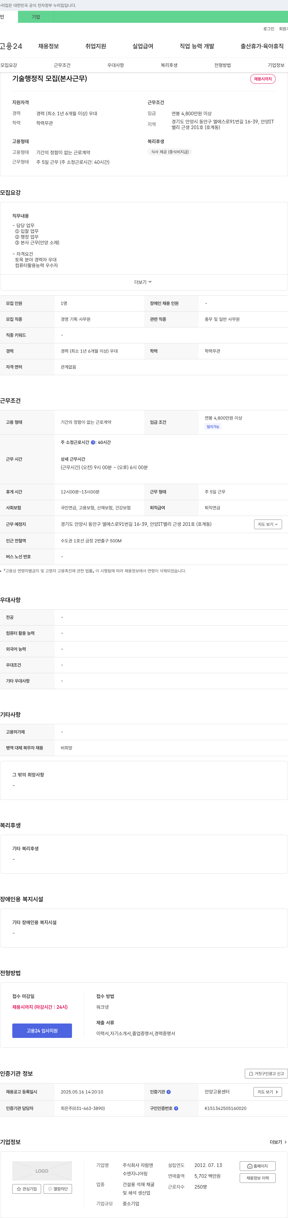자람앤수엔지니어링 기술 행정직 모집 (본사 근무) 채용공고