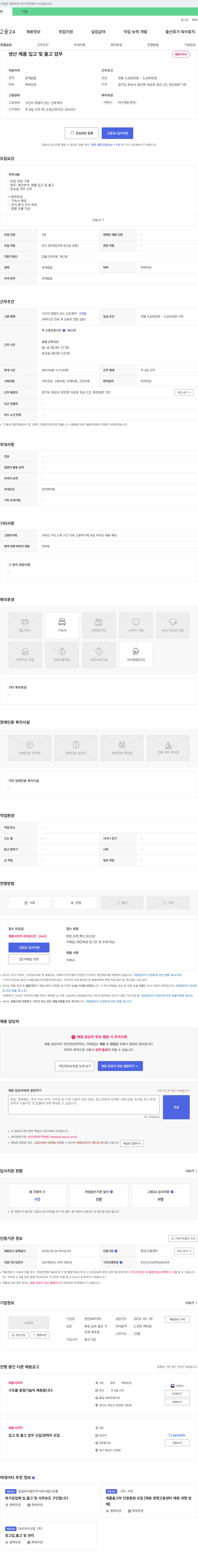 현진SNT 생산 제품 입고 및 출고 업무 채용 채용공고
