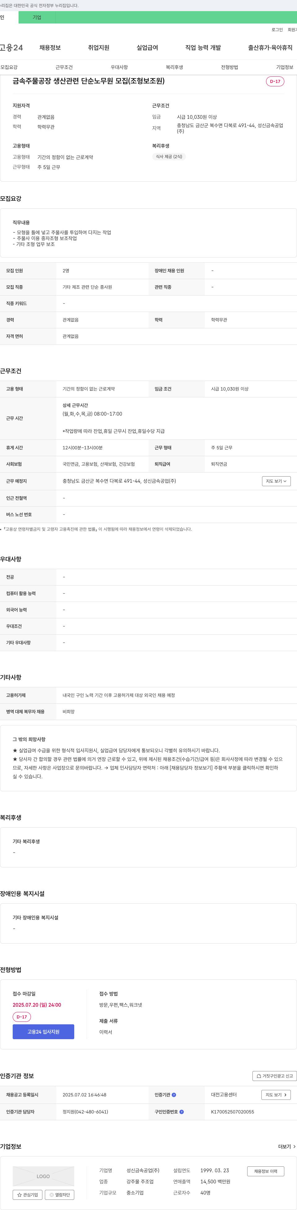 성신금속공업 금속 주물 공장 생산 관련 단순 노무원 모집 (조형 보조원) 채용공고