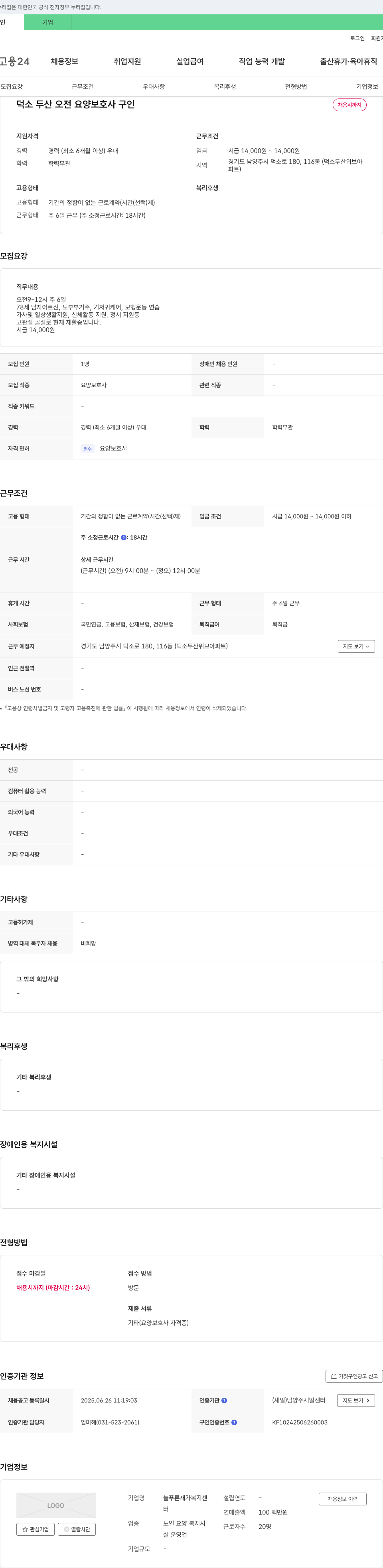 늘푸른재가복지센터 덕소 두산 오전 요양 보호사 구인 채용공고