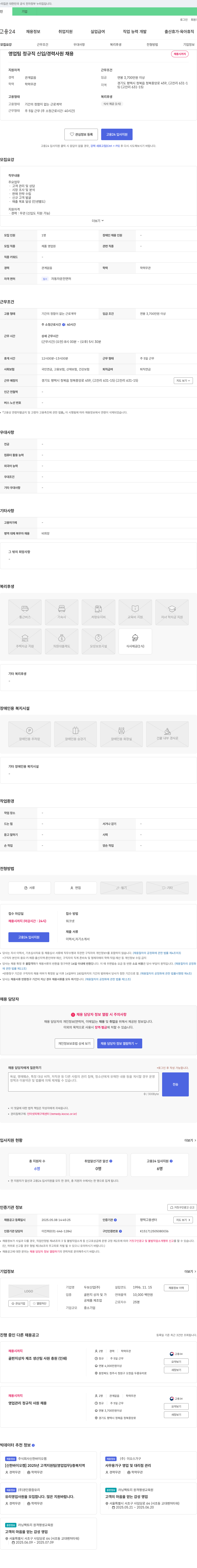 두보산업 영업팀 정규직 신입/경력 사원 채용 채용공고
