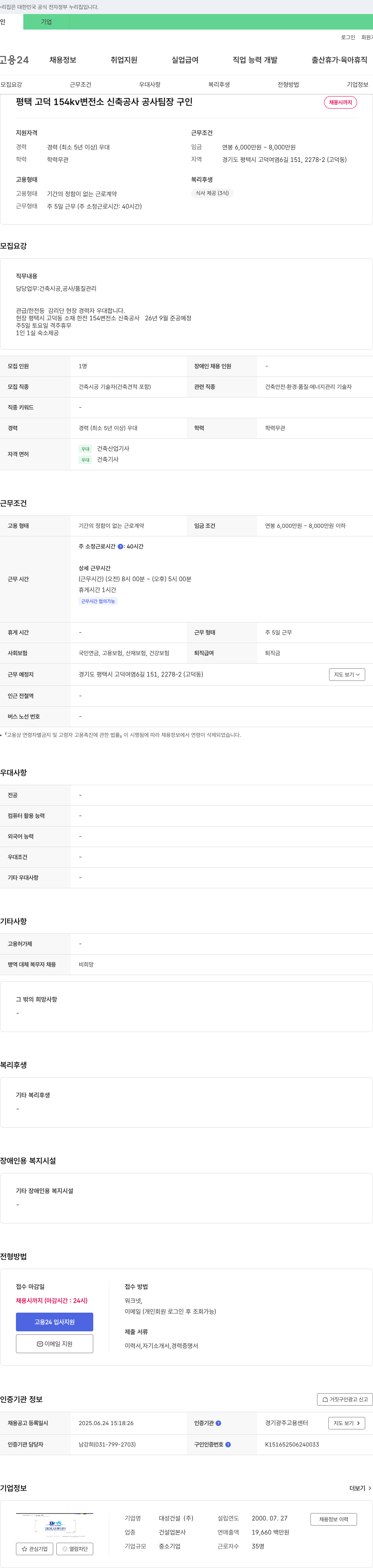 대성건설 평택 고덕 154kV 변전소 신축 공사 공사팀장 구인 채용공고