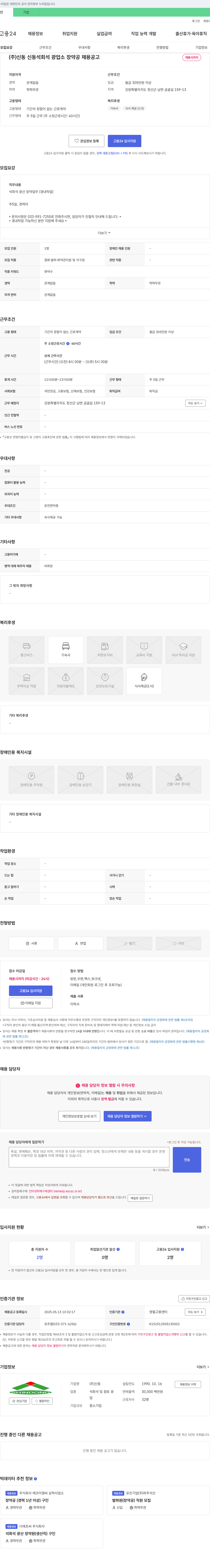 신동 (공고 제목 없음) 채용공고