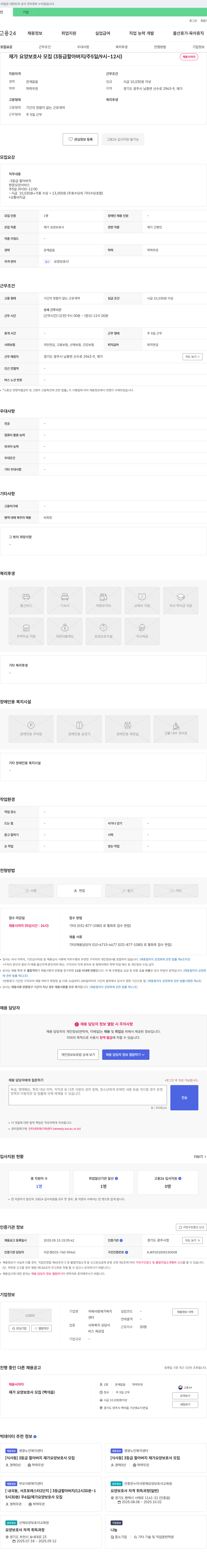 자매사랑재가복지센터 재가 요양 보호사 모집 (3등급 할아버지 / 주 5일 / 9시~12시) 채용공고