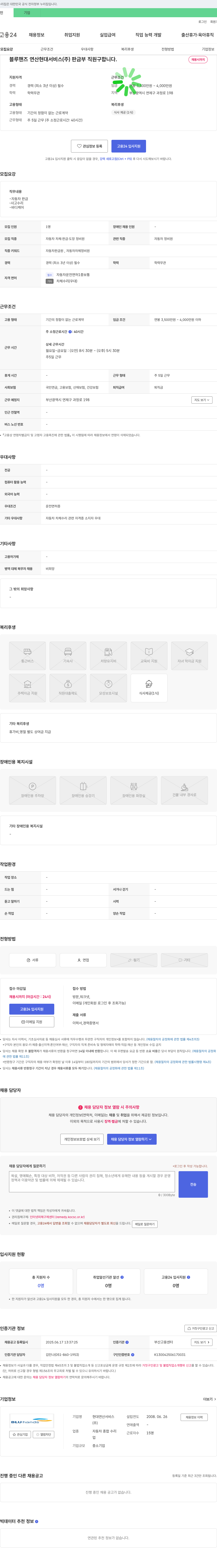 블루핸즈연산현대서비스 판금부 직원 채용 채용공고