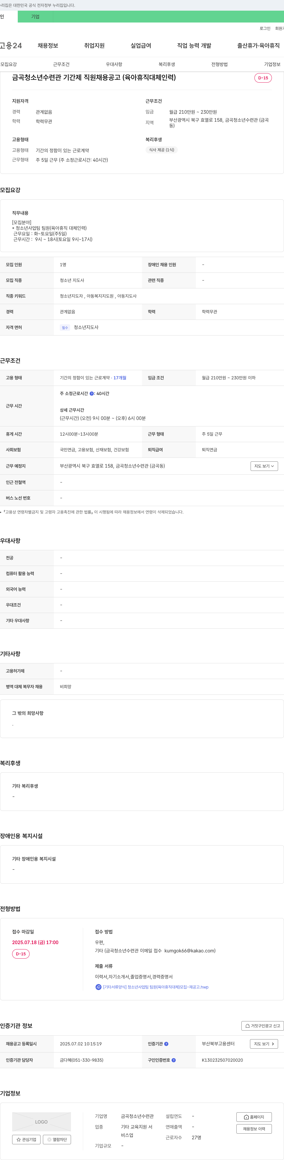 금곡청소년수련관 금곡 청소년 수련관 기간제 직원 채용 공고 (육아 휴직 대체 인력) 채용공고