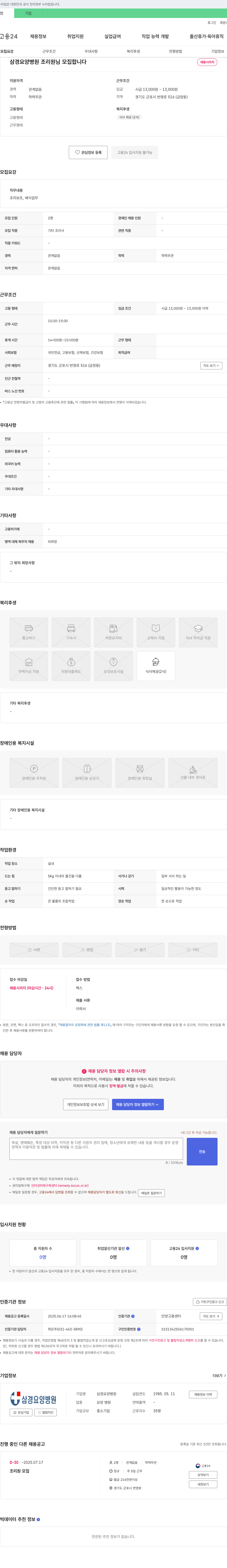 삼경요양병원 조리원 모집 채용공고