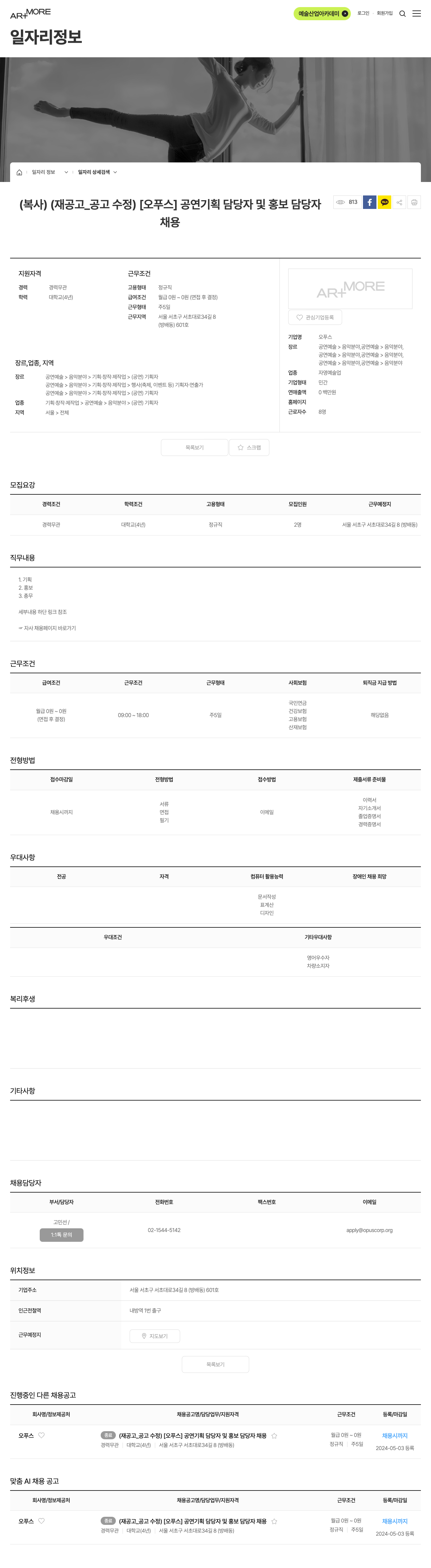 오푸스 공연 기획 담당자 및 홍보 담당자 채용 채용공고