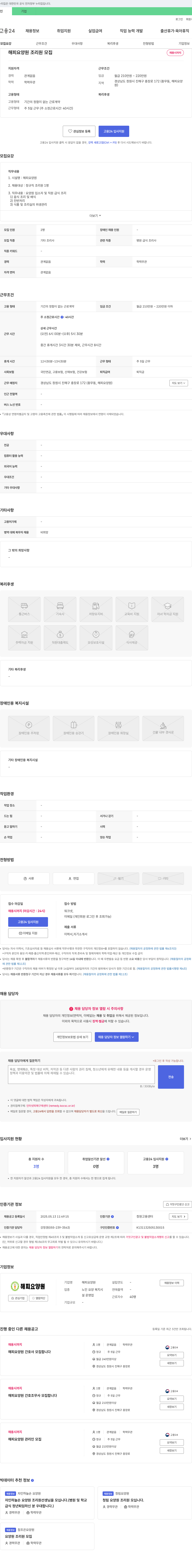 해피요양원 해피 요양원 조리원 모집 채용공고