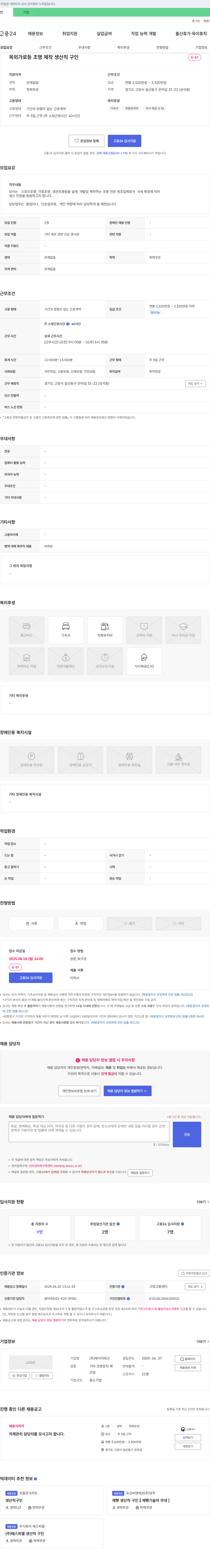 케이지테크 옥외 가로등 조명 제작 생산직 구인 채용공고