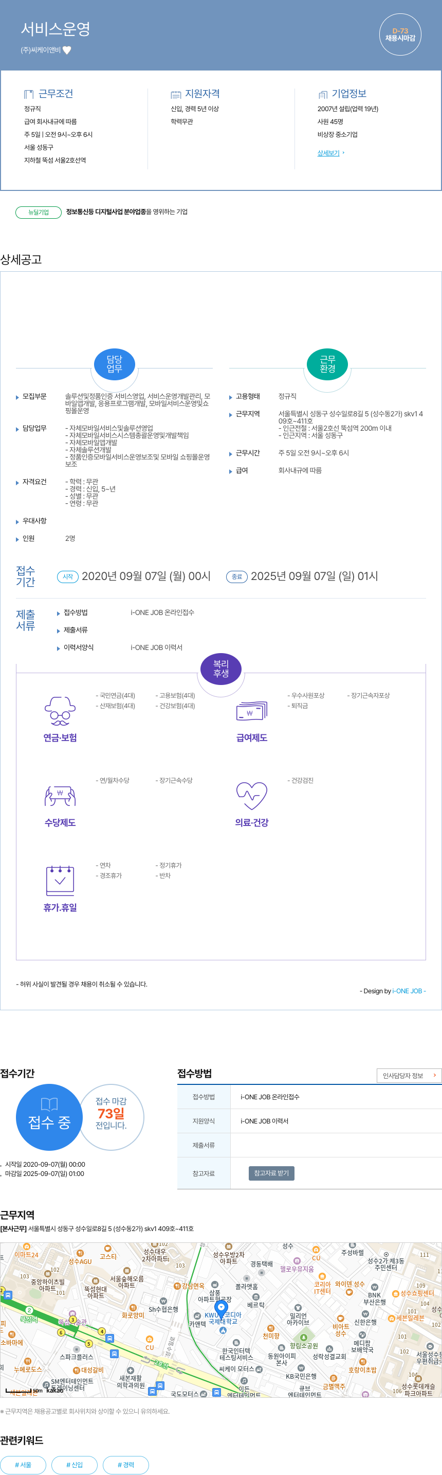 씨케이앤비 서비스 운영 채용공고