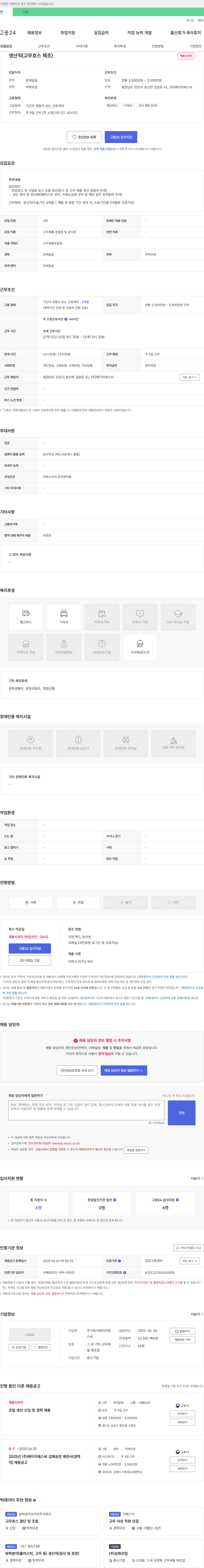 에이치에스씨 생산직(고무 호스 제조) 채용 채용공고