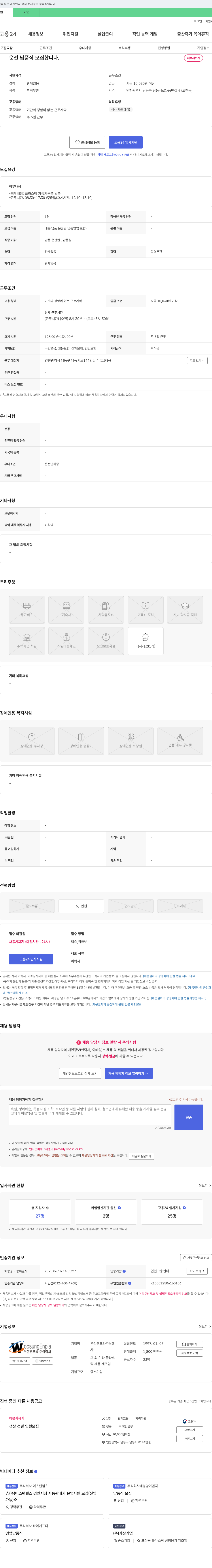 우성엔프라 운전 납품직 모집합니다. 채용공고