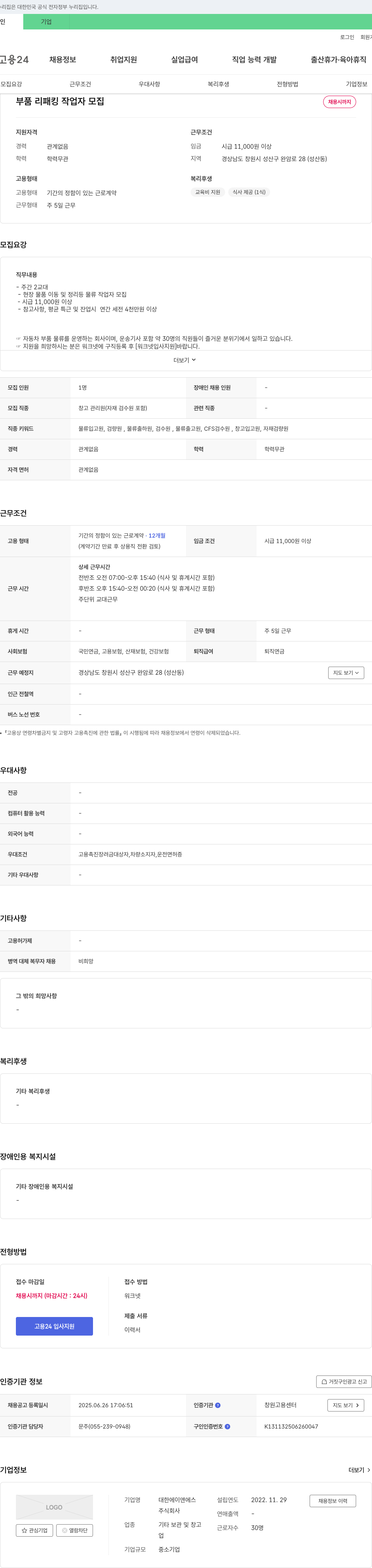 대한에이앤에스 부품 리패킹 작업자 모집 채용공고