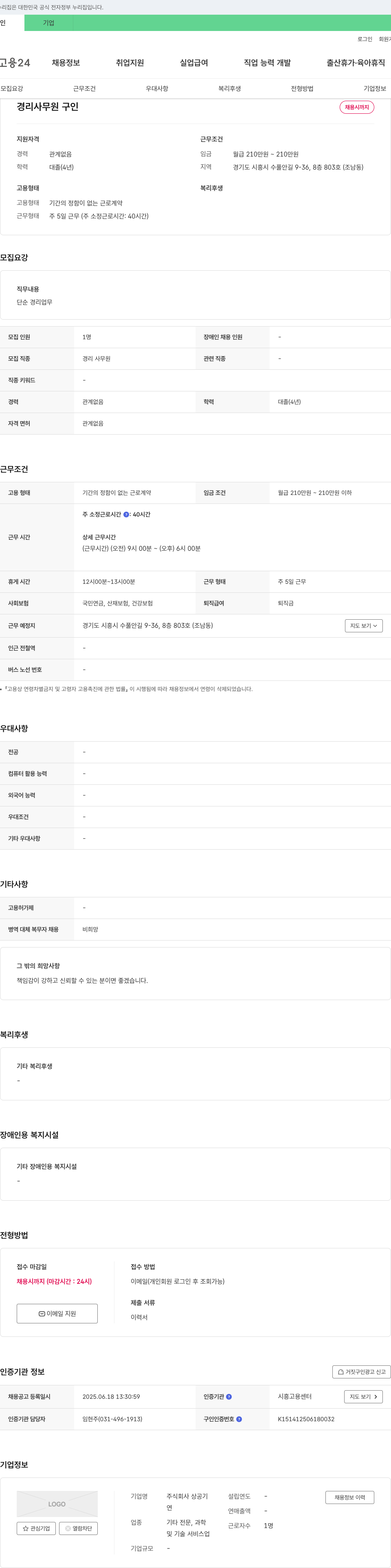 상공기 경리 사무원 구인 채용공고