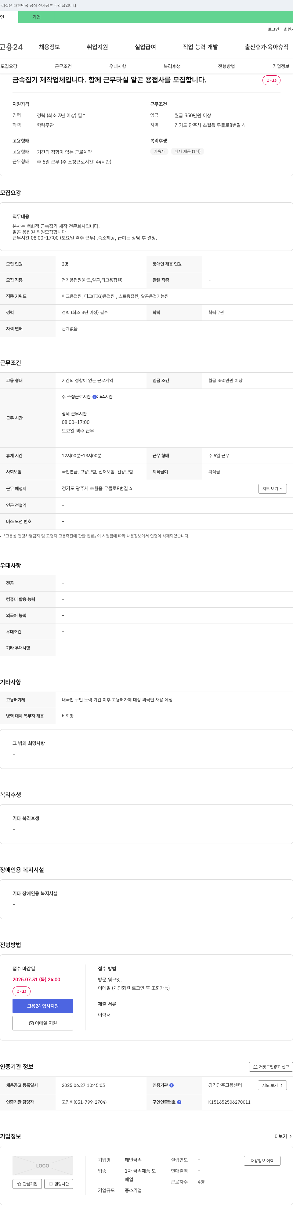 태인금속 알곤 용접사 모집 (경력 3년 이상) 채용공고