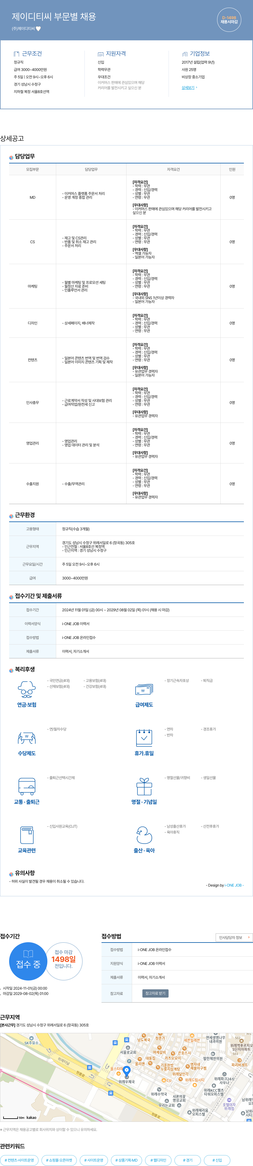 제이디티씨 제이 디티 씨 부문 별 채용 채용공고