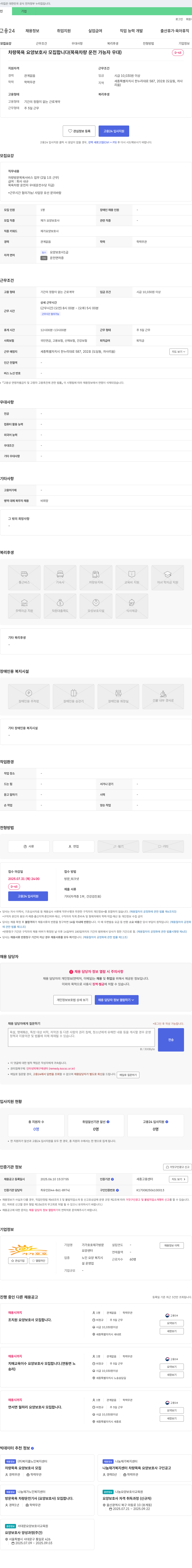 가가호호재가방문요양센터 차량 목욕 요양보호사 모집 (목욕 차량 운전 가능자 우대) 채용공고