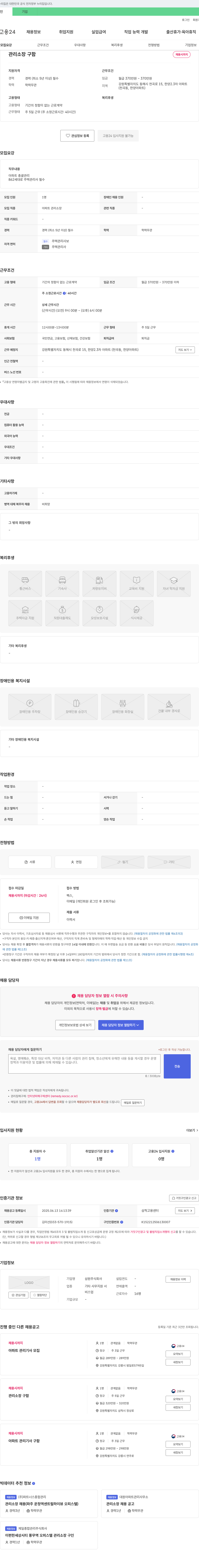 삼원 관리 소장 구함 채용공고