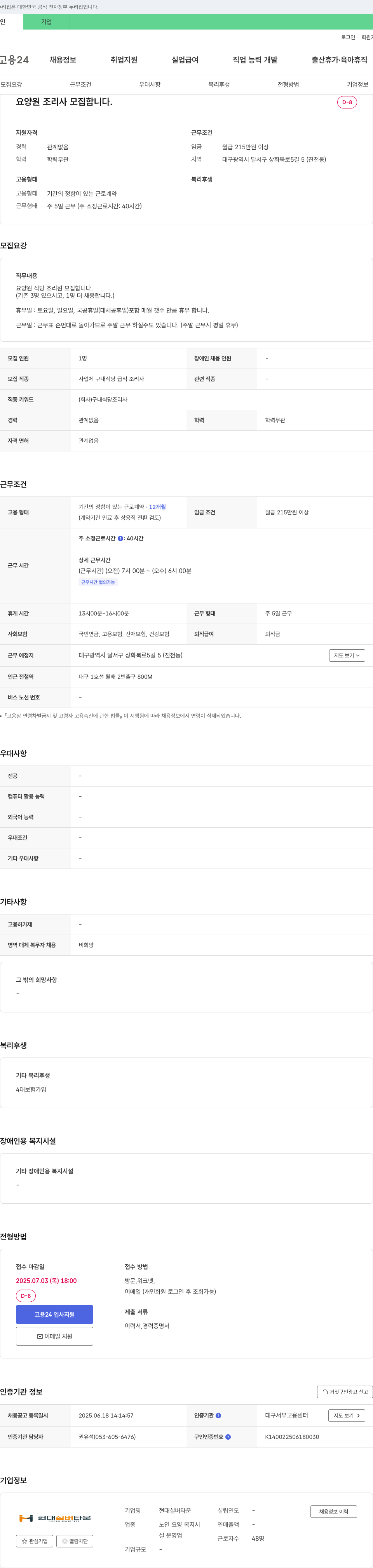현대실버타운 요양원 조리사 모집 채용공고