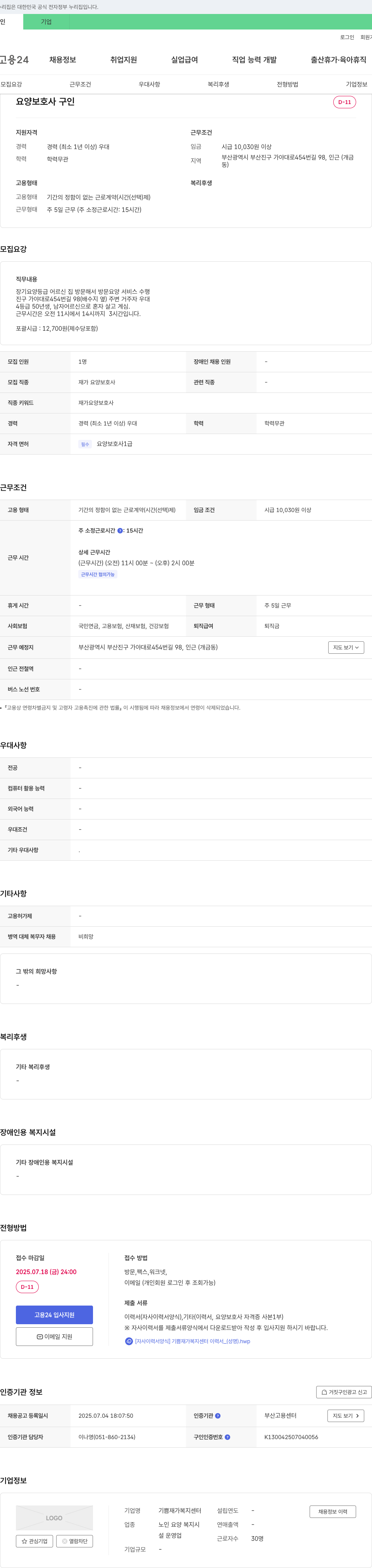 기쁨재가복지센터 요양 보호사 구인 채용공고