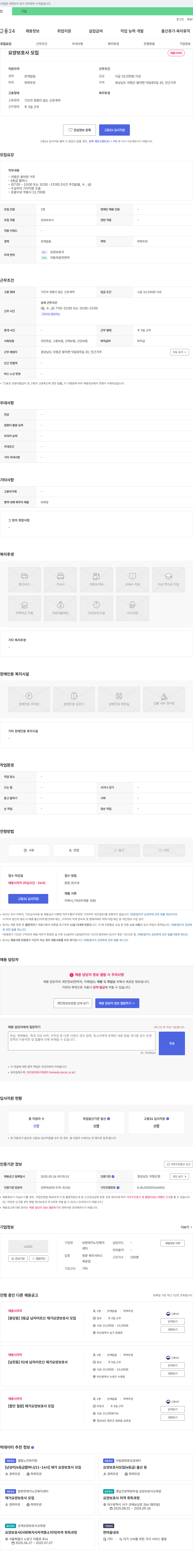 보현재가노인복지센터 요양보호사 모집 채용공고