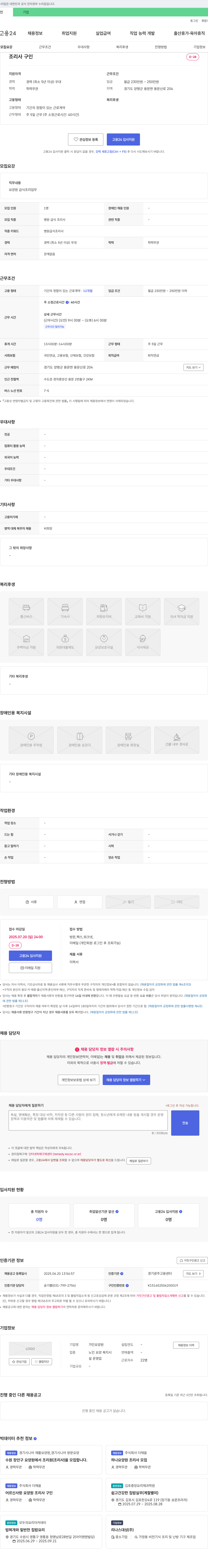 가인요양원 조리사 구인 채용공고