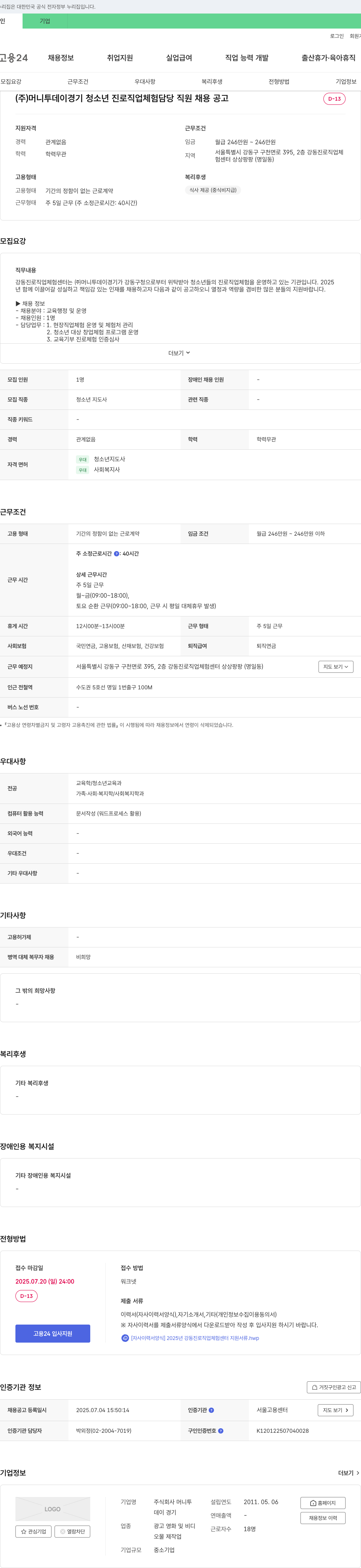 머니투데이경기 경기 청소년 진로 직업 체험 담당 직원 채용 공고 채용공고