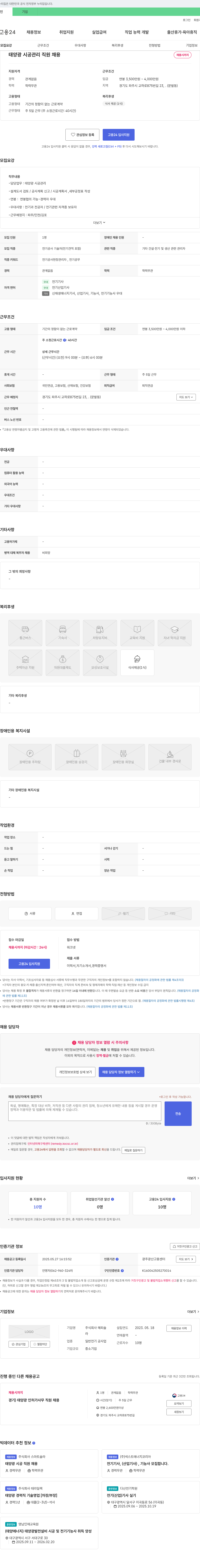 해피솔 태양광 시공 관리 직원 채용 채용공고