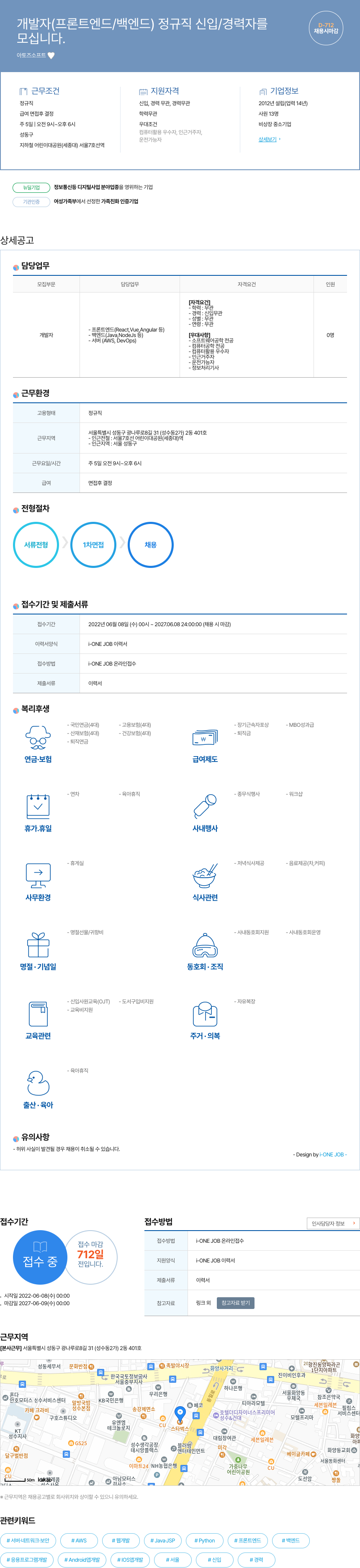 아토즈소프트 개발자 (프론트엔드/백엔드) 정규직 신입/경력자 채용 채용공고