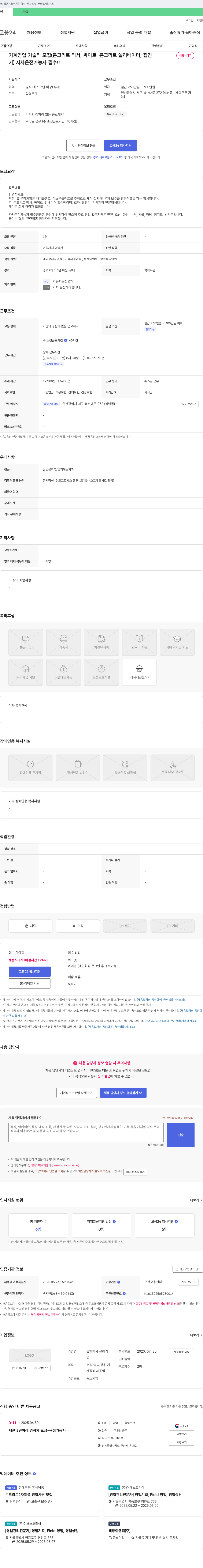 은창기업 기계 영업 기술직 모집 (콘크리트 믹서, 싸이로, 콘크리트 엘리베이터, 집진기) 채용공고