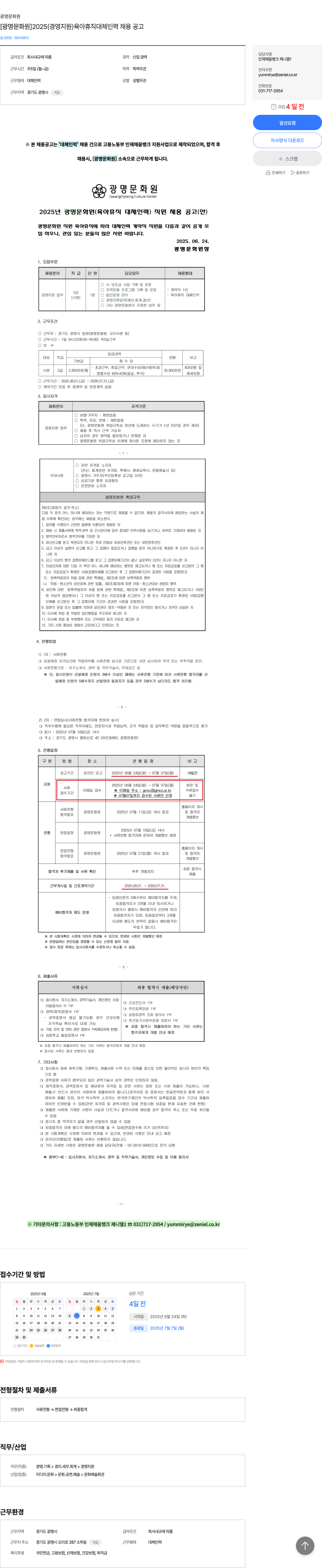 광명문화원 2025 (경영 지원) 육아 휴직 대체 인력 채용 공고 채용공고