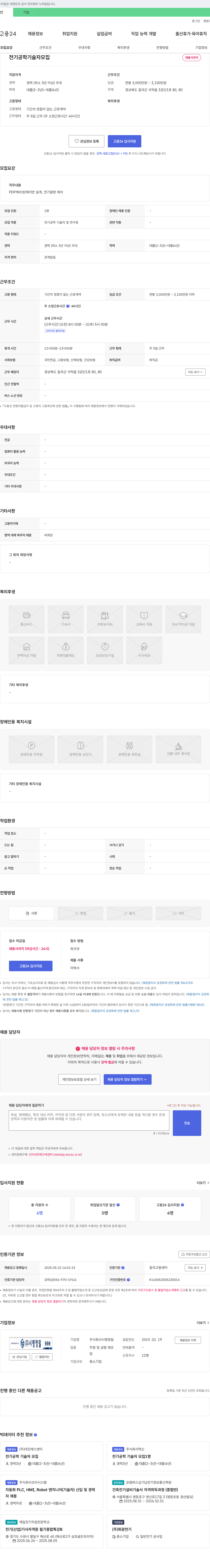 시명정밀 전기공학 기술자 모집 채용공고