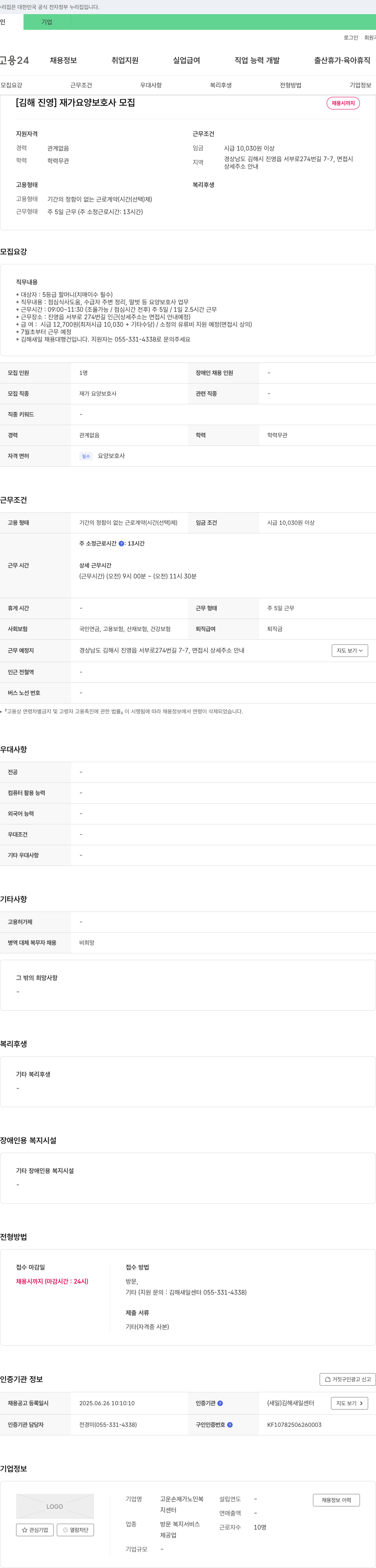 고운손재가노인복지센터 [김해 진영] 재가 요양 보호사 모집 채용공고