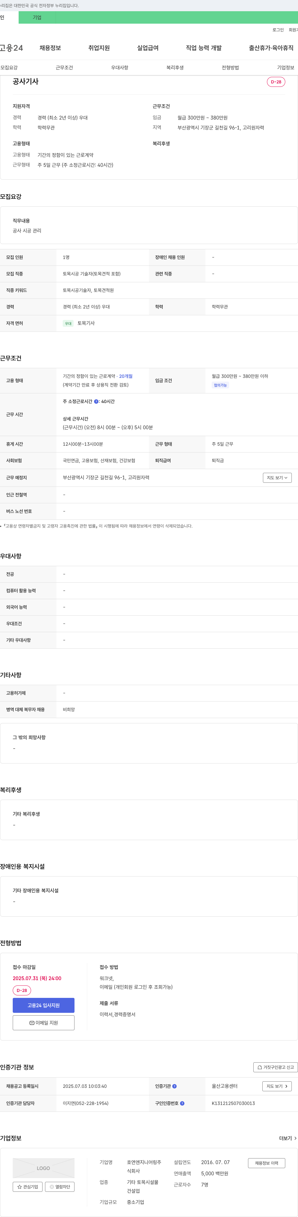 호연엔지니어링 공사 시공 관리(토목 시공 기술자) 채용 채용공고