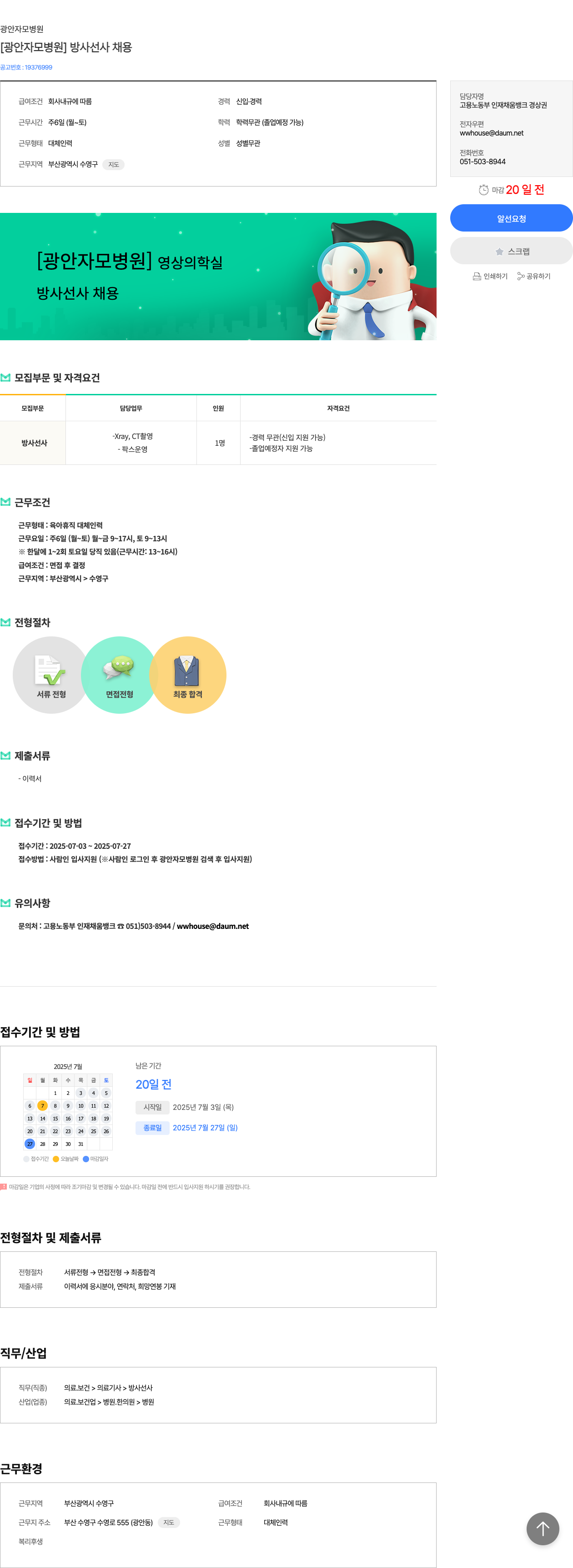 광안자모병원 [광안 자모 병원] 방사선사 채용 채용공고
