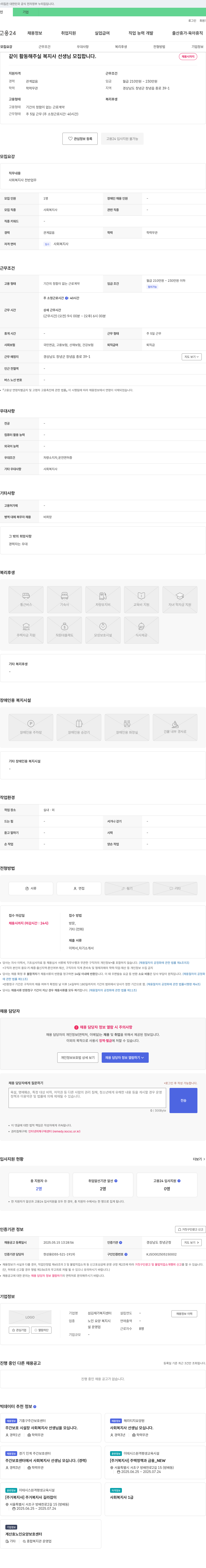 섬김재가복지센터 같이 활동 해주실 복지사 선생님 모집 합니다. 채용공고