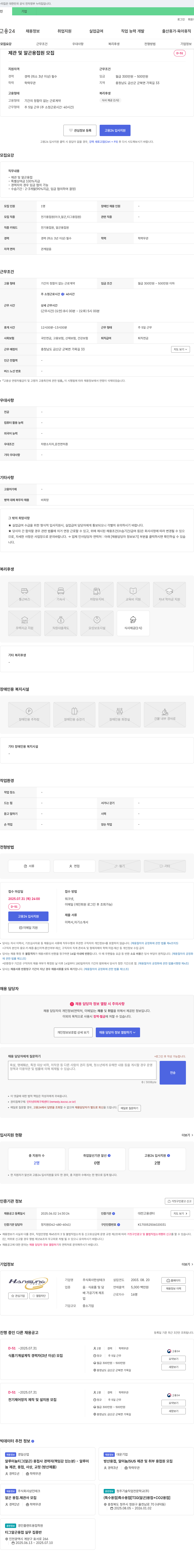 한성테크 제관 및 알곤 용접원 모집 채용공고