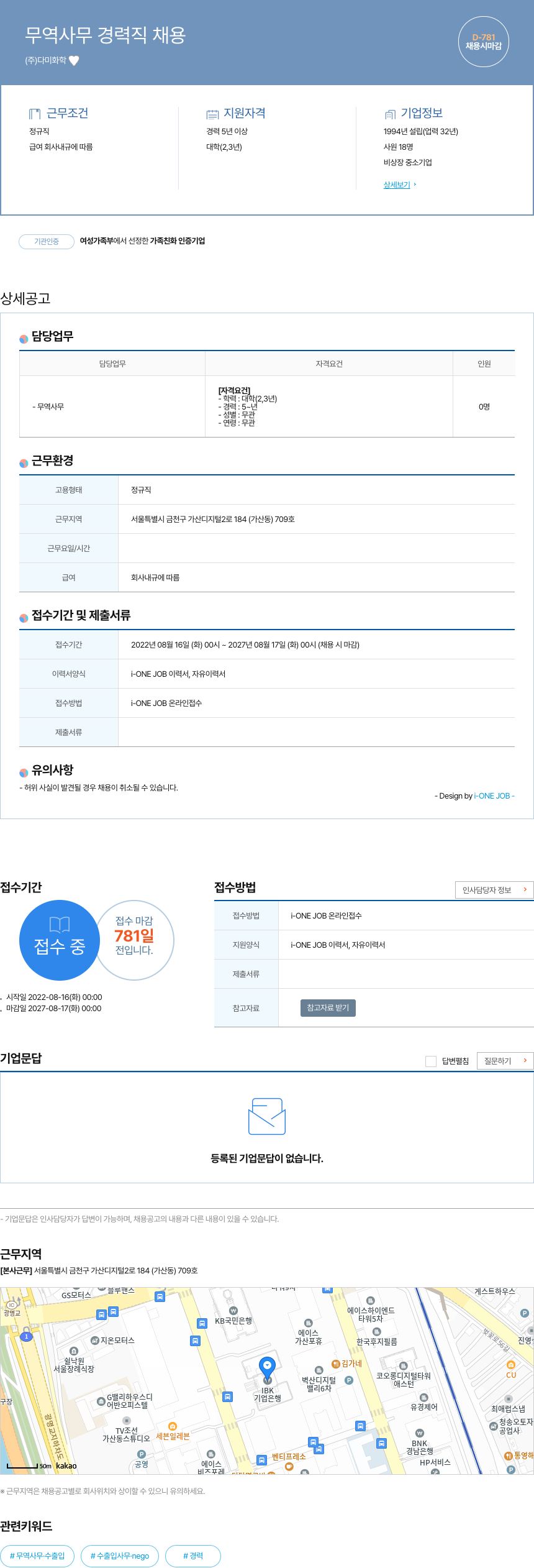 다미화학 무역 사무 경력직 채용 채용공고