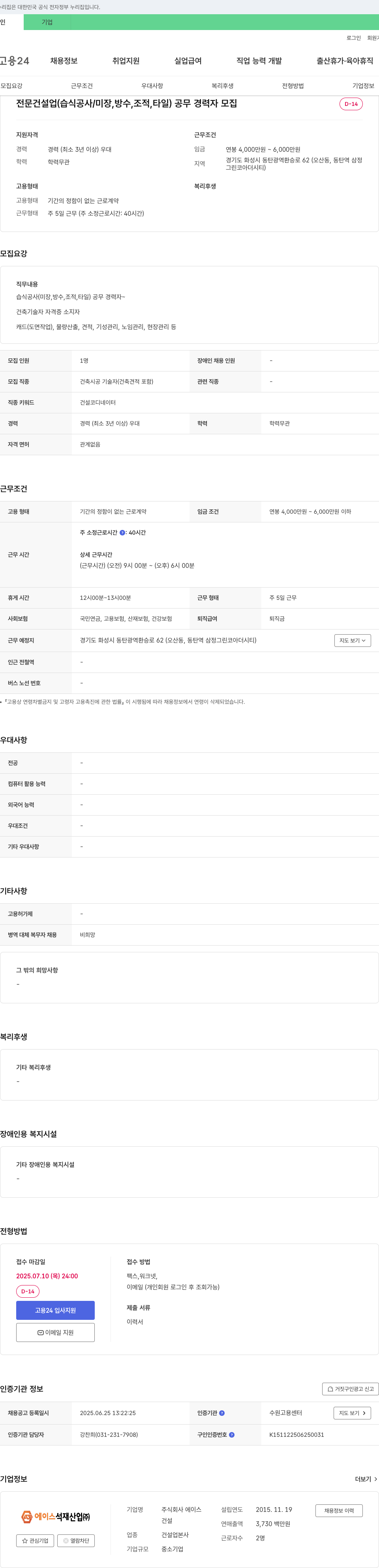 에이스 전문 건설업(습식 공사/미장, 방수, 조적, 타일) 공무 경력자 모집 채용공고